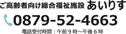 デイサービスセンターあいりす電話番号