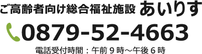 居宅介護支援事業所あいりす電話番号