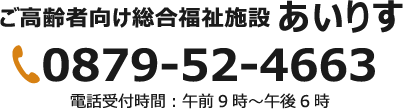 居宅介護支援事業所あいりす電話番号